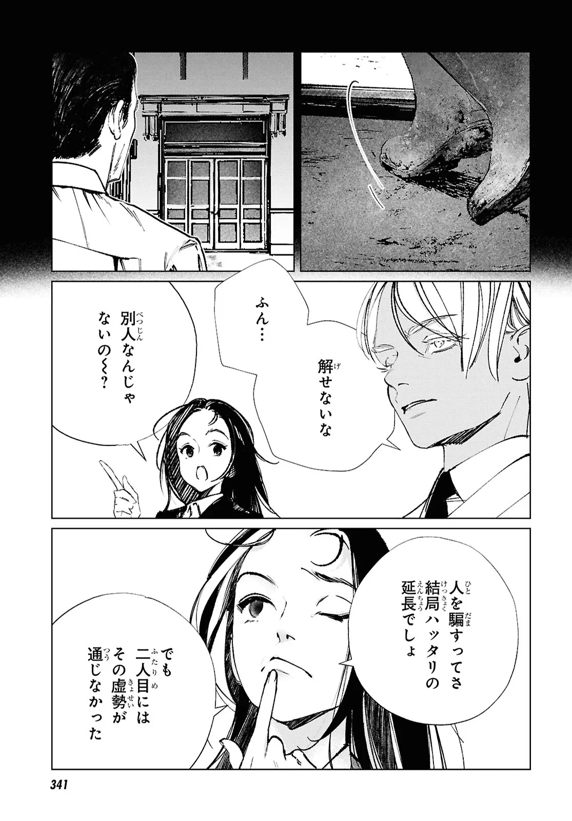 Read TOKYO ALTERNATIVE Chapter 63 [High Quality / Full] - Page 15 - dark.nicomanga.com