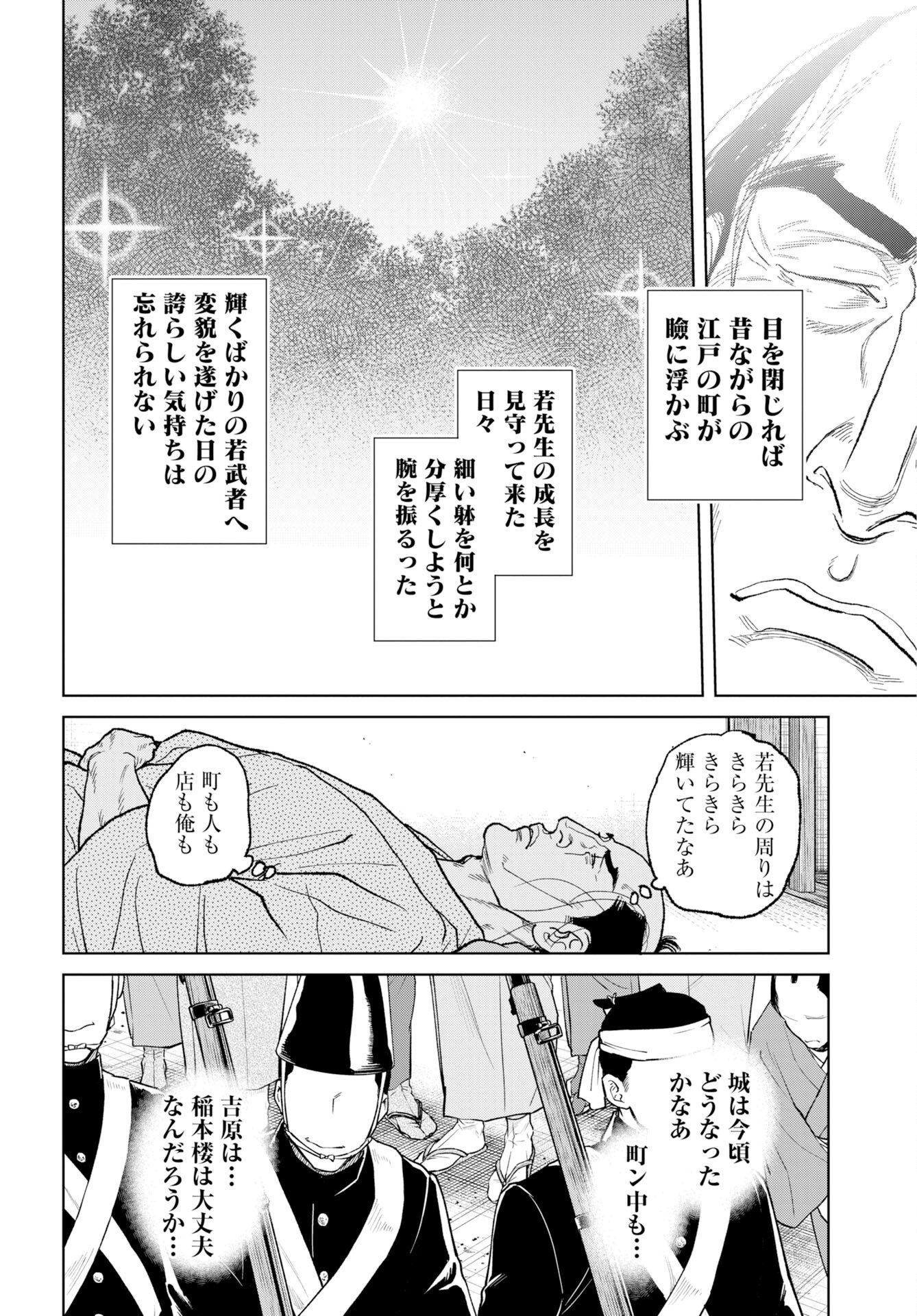 Read MUJIN Chapter 120 [High Quality / Full] - Page 18 - nicomanga.com