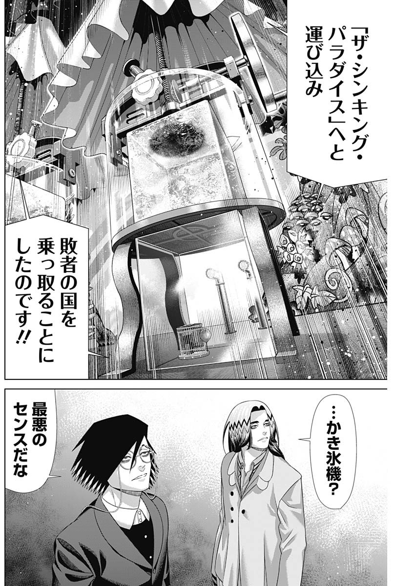 Read JUNKET BANK - RAW Chapter 217 [High Quality / Full] - Page 16 - nicomanga.com