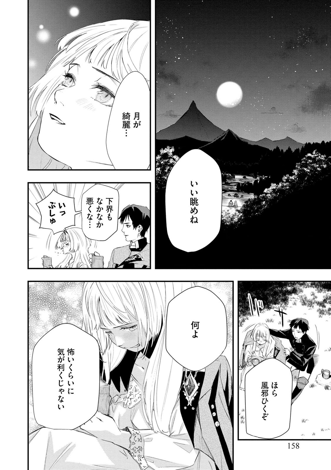 CHOU HENKYOU NO RYOUSHU ARROW NO SEIKATSU: NUREGINU WO KISERARE TSUIHOU SAREMASHITA GA, FUTARI NO MEGAMI TO SHINSEIKATSU WO OKURIMASU Chapter 6 page 12 - nihonkuni.com