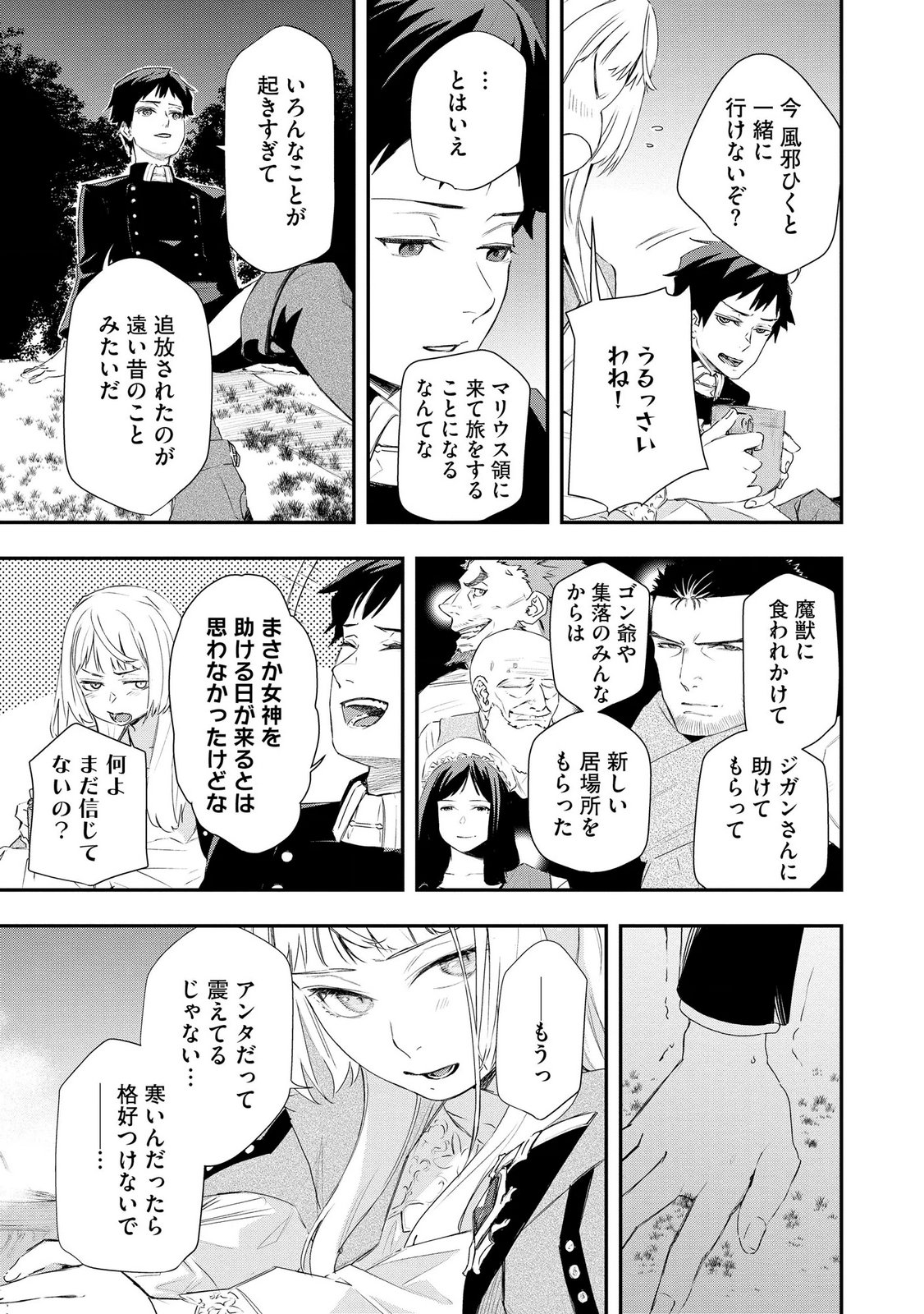 CHOU HENKYOU NO RYOUSHU ARROW NO SEIKATSU: NUREGINU WO KISERARE TSUIHOU SAREMASHITA GA, FUTARI NO MEGAMI TO SHINSEIKATSU WO OKURIMASU Chapter 6 page 13 - nihonkuni.com