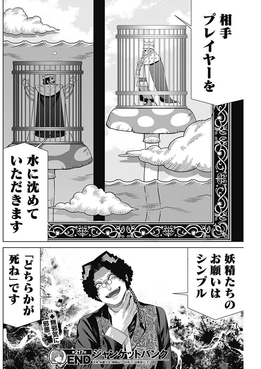 Read JUNKET BANK - RAW Chapter 217 [High Quality / Full] - Page 18 - nicomanga.com