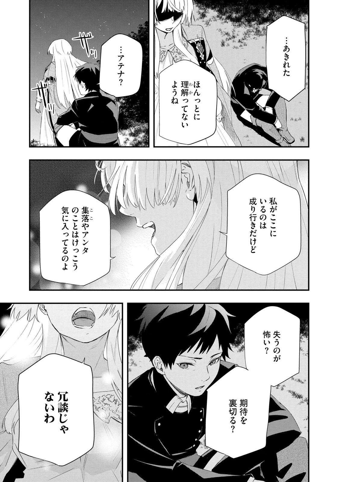 CHOU HENKYOU NO RYOUSHU ARROW NO SEIKATSU: NUREGINU WO KISERARE TSUIHOU SAREMASHITA GA, FUTARI NO MEGAMI TO SHINSEIKATSU WO OKURIMASU Chapter 6 page 15 - nihonkuni.com