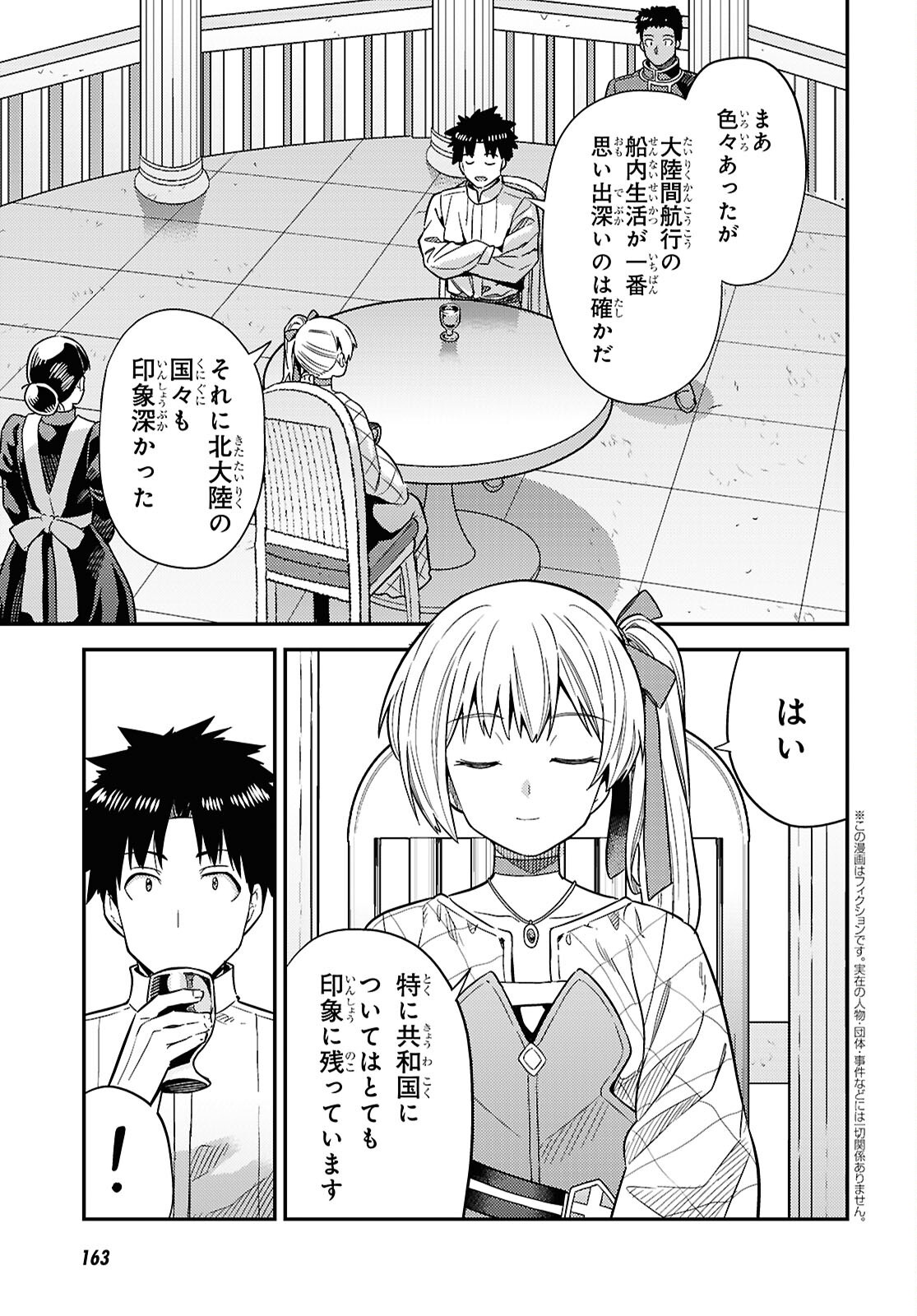 RISOU NO HIMO SEIKATSU - RAW Chap 109 - Pic 1