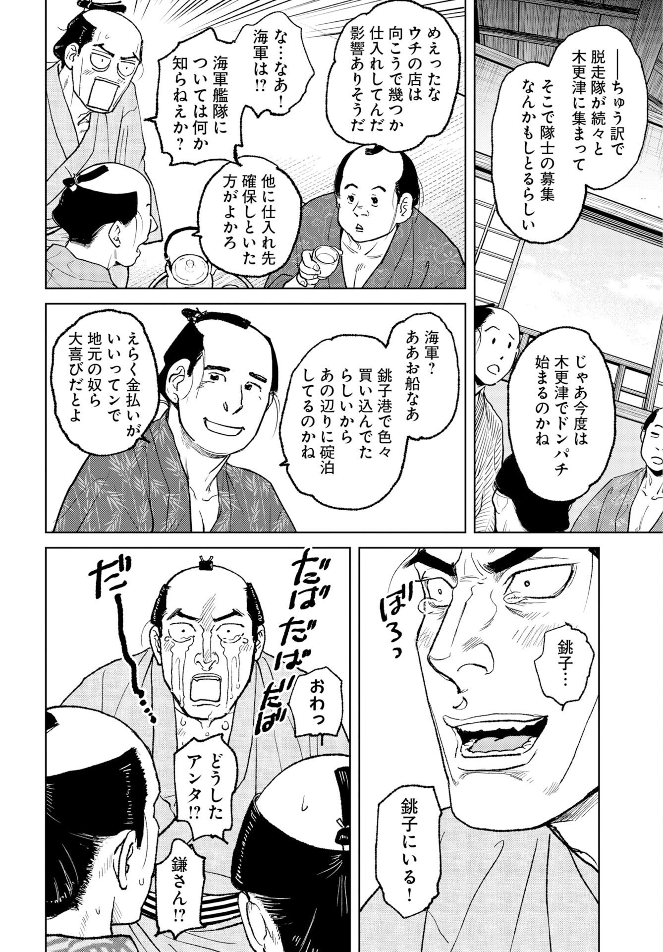 Read MUJIN Chapter 120 [High Quality / Full] - Page 22 - nicomanga.com