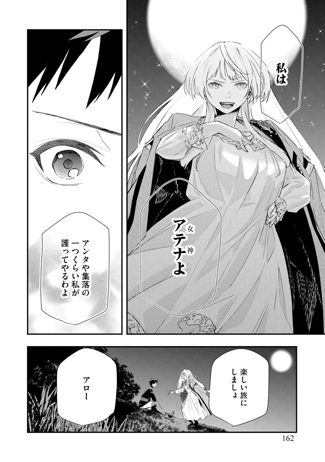 CHOU HENKYOU NO RYOUSHU ARROW NO SEIKATSU: NUREGINU WO KISERARE TSUIHOU SAREMASHITA GA, FUTARI NO MEGAMI TO SHINSEIKATSU WO OKURIMASU Chapter 6 page 16 - nihonkuni.com