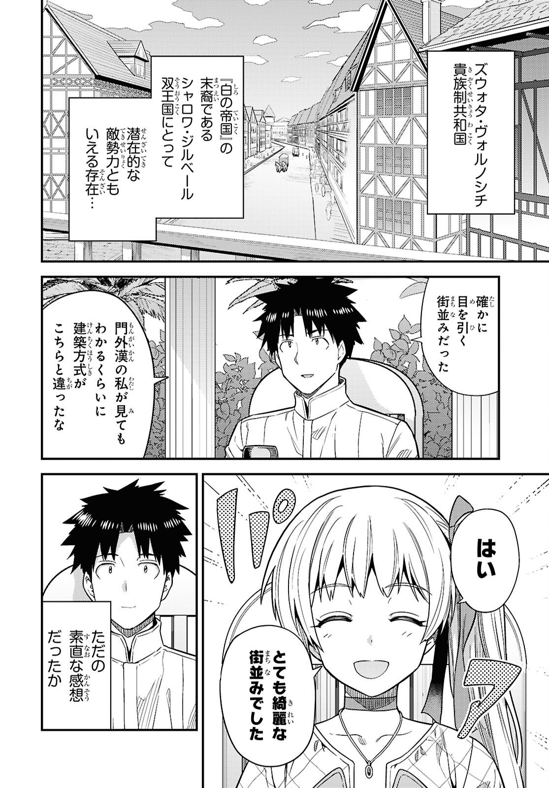 RISOU NO HIMO SEIKATSU - RAW Chap 109 - Pic 2
