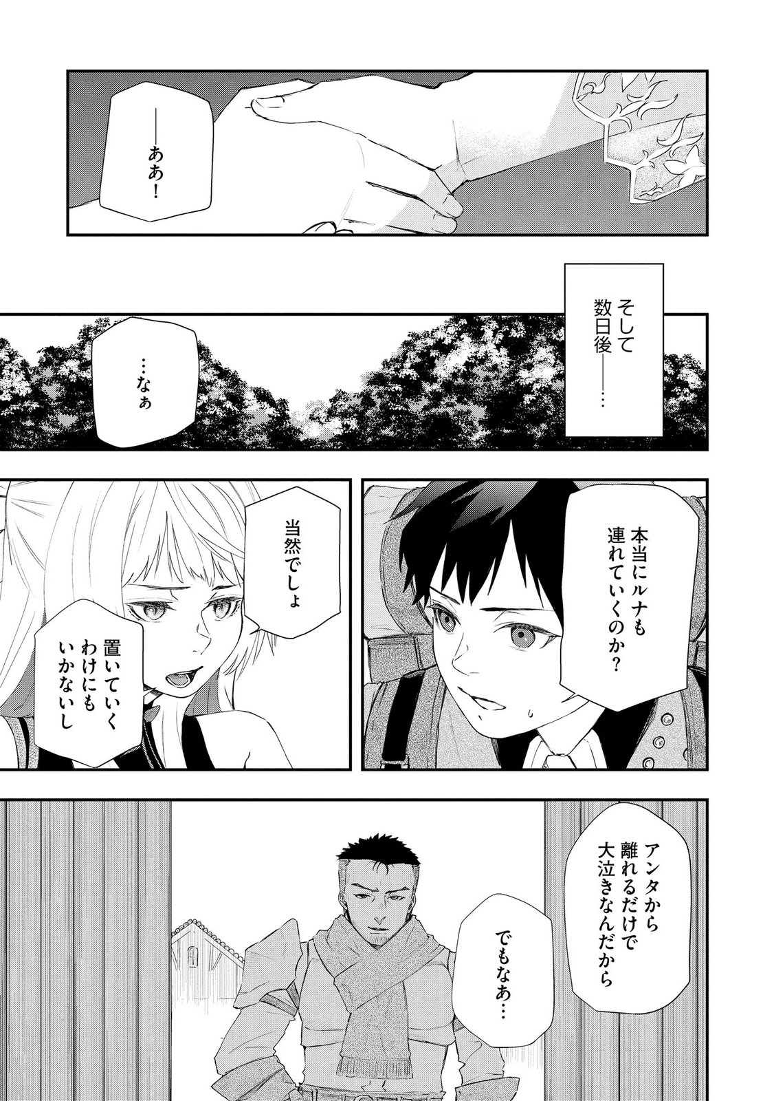 CHOU HENKYOU NO RYOUSHU ARROW NO SEIKATSU: NUREGINU WO KISERARE TSUIHOU SAREMASHITA GA, FUTARI NO MEGAMI TO SHINSEIKATSU WO OKURIMASU Chapter 6 page 17 - nihonkuni.com