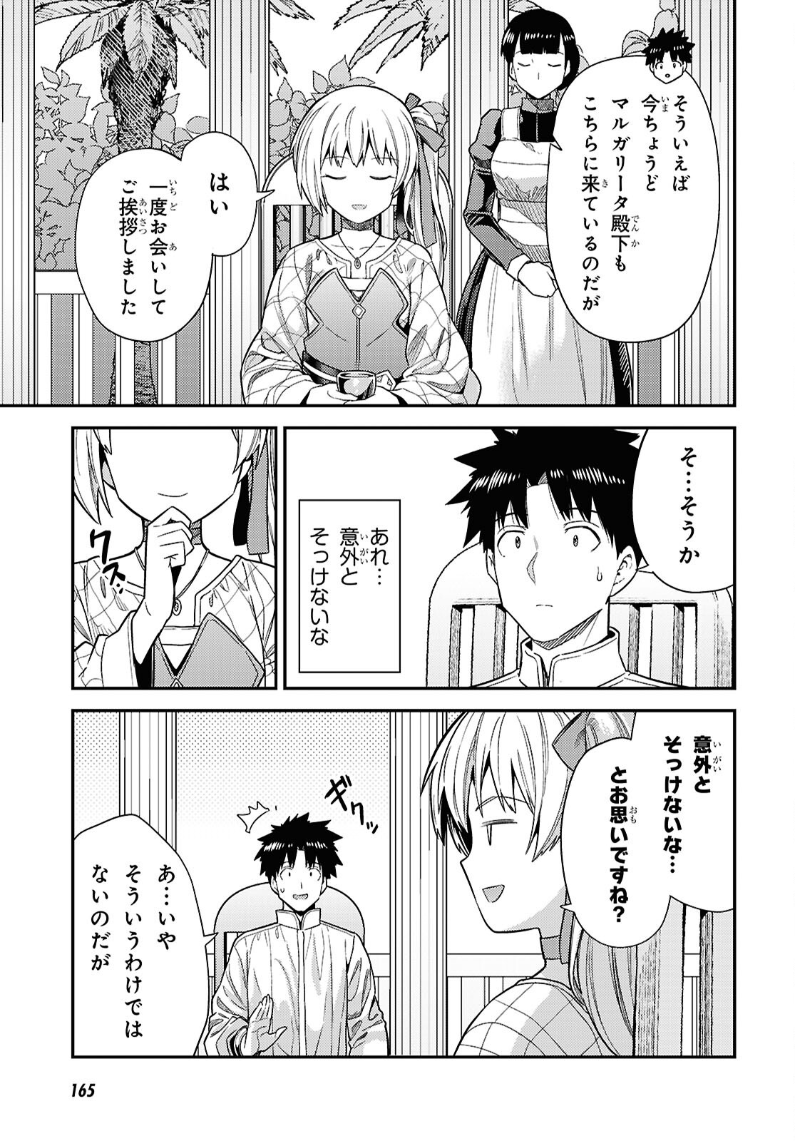 RISOU NO HIMO SEIKATSU - RAW Chap 109 - Pic 3