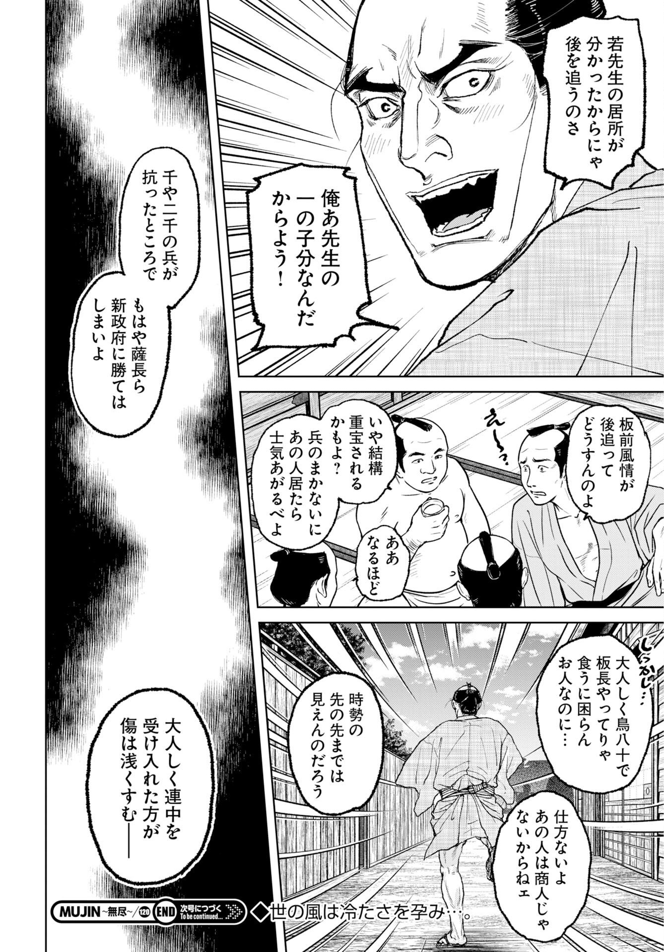 Read MUJIN Chapter 120 [High Quality / Full] - Page 24 - nicomanga.com