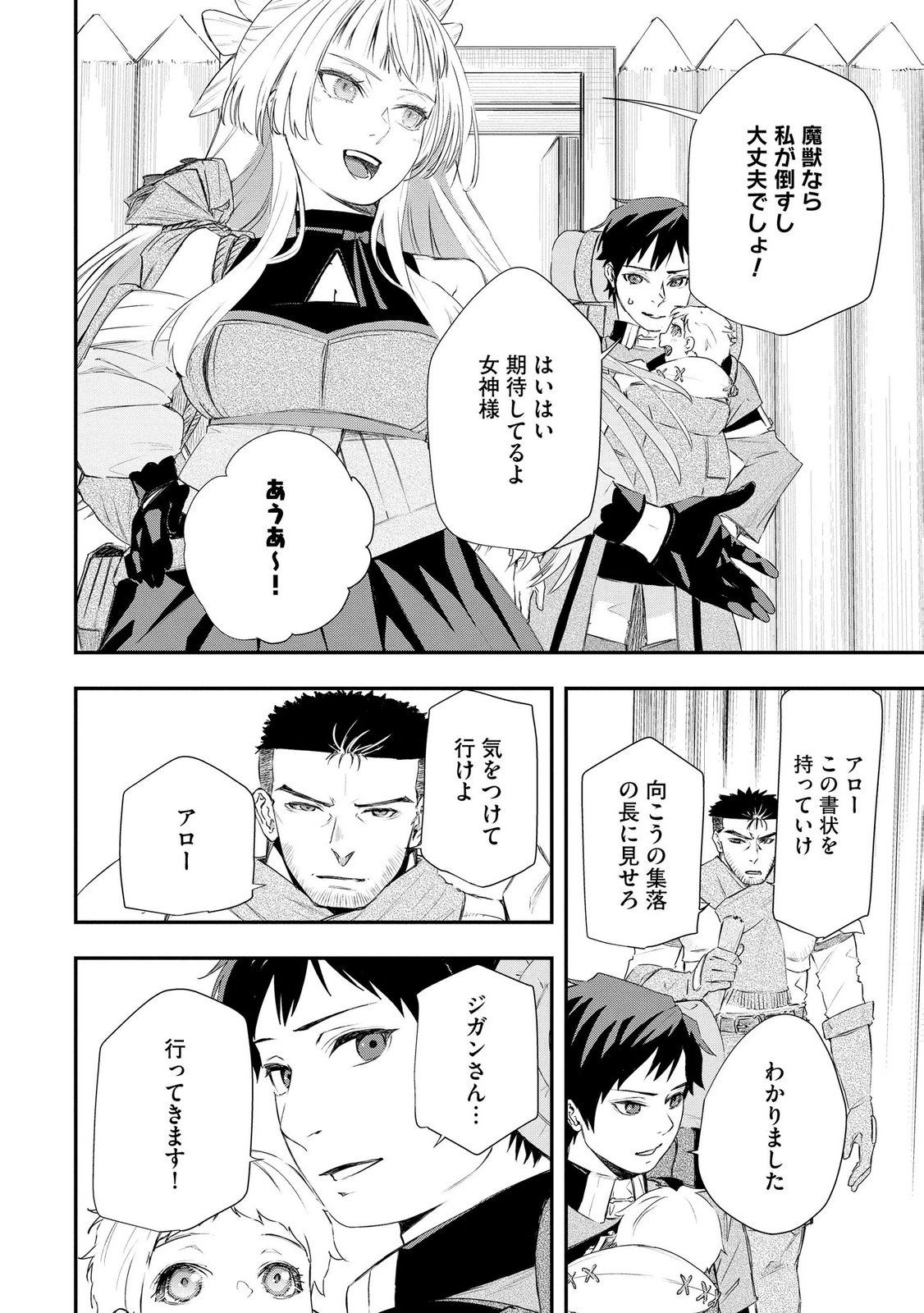 CHOU HENKYOU NO RYOUSHU ARROW NO SEIKATSU: NUREGINU WO KISERARE TSUIHOU SAREMASHITA GA, FUTARI NO MEGAMI TO SHINSEIKATSU WO OKURIMASU Chapter 6 page 18 - nihonkuni.com