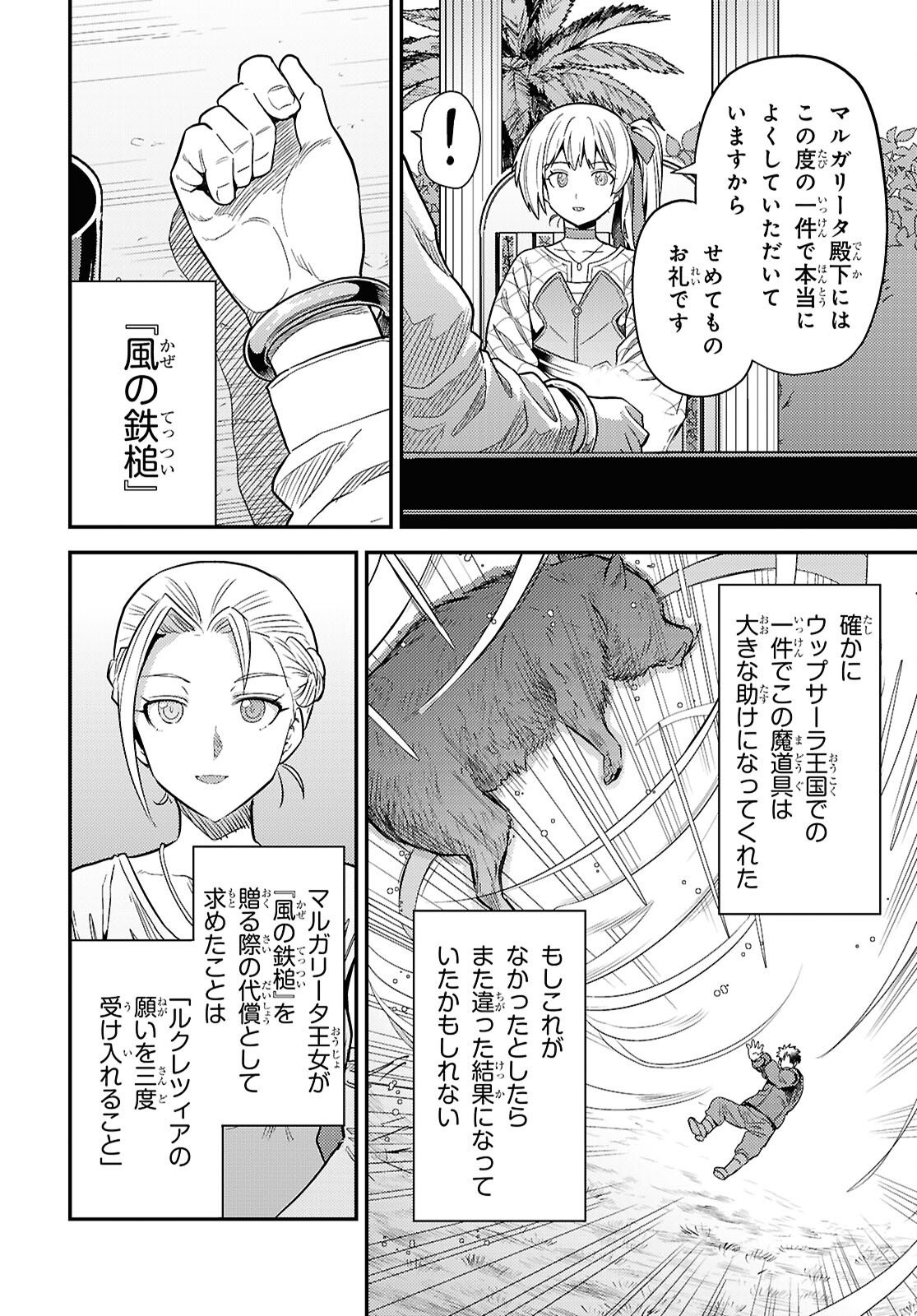 RISOU NO HIMO SEIKATSU - RAW Chap 109 - Pic 4