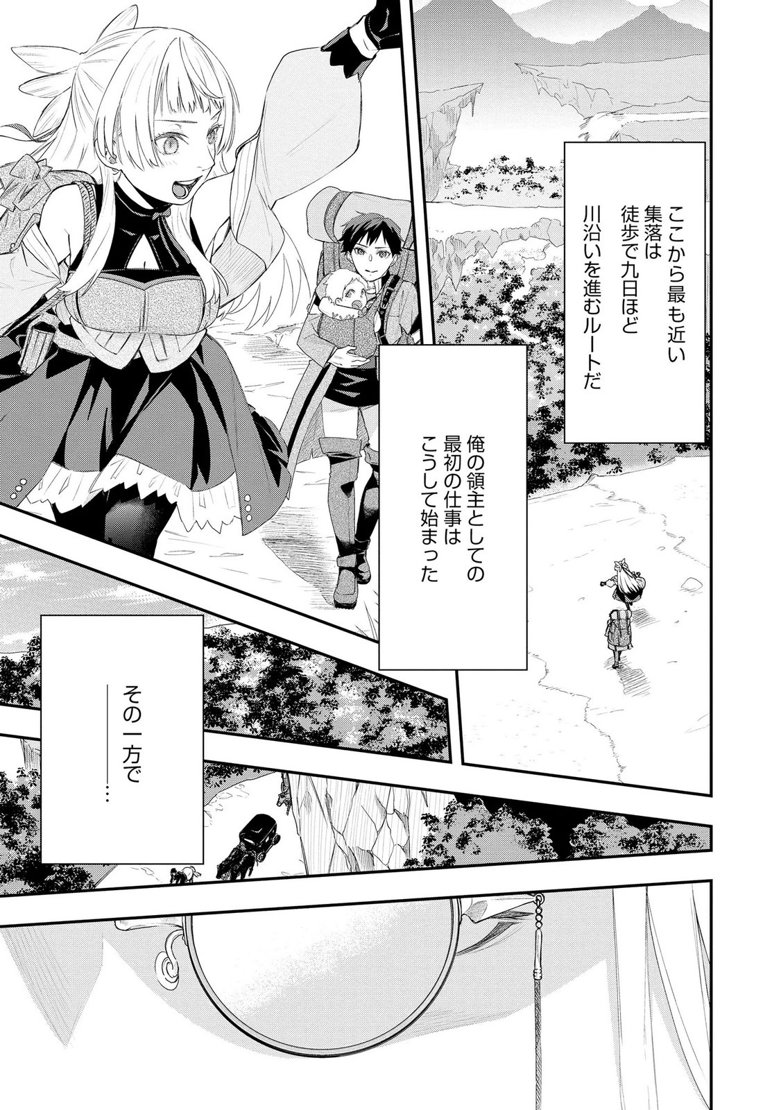 CHOU HENKYOU NO RYOUSHU ARROW NO SEIKATSU: NUREGINU WO KISERARE TSUIHOU SAREMASHITA GA, FUTARI NO MEGAMI TO SHINSEIKATSU WO OKURIMASU Chapter 6 page 19 - nihonkuni.com