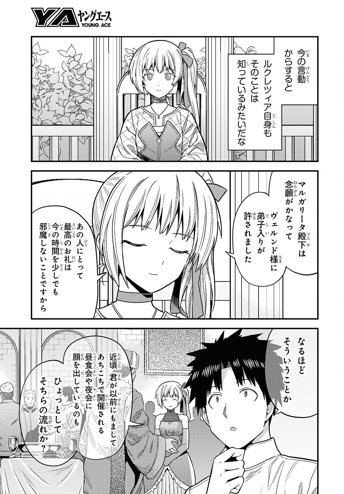 RISOU NO HIMO SEIKATSU - RAW Chap 109 - Pic 5