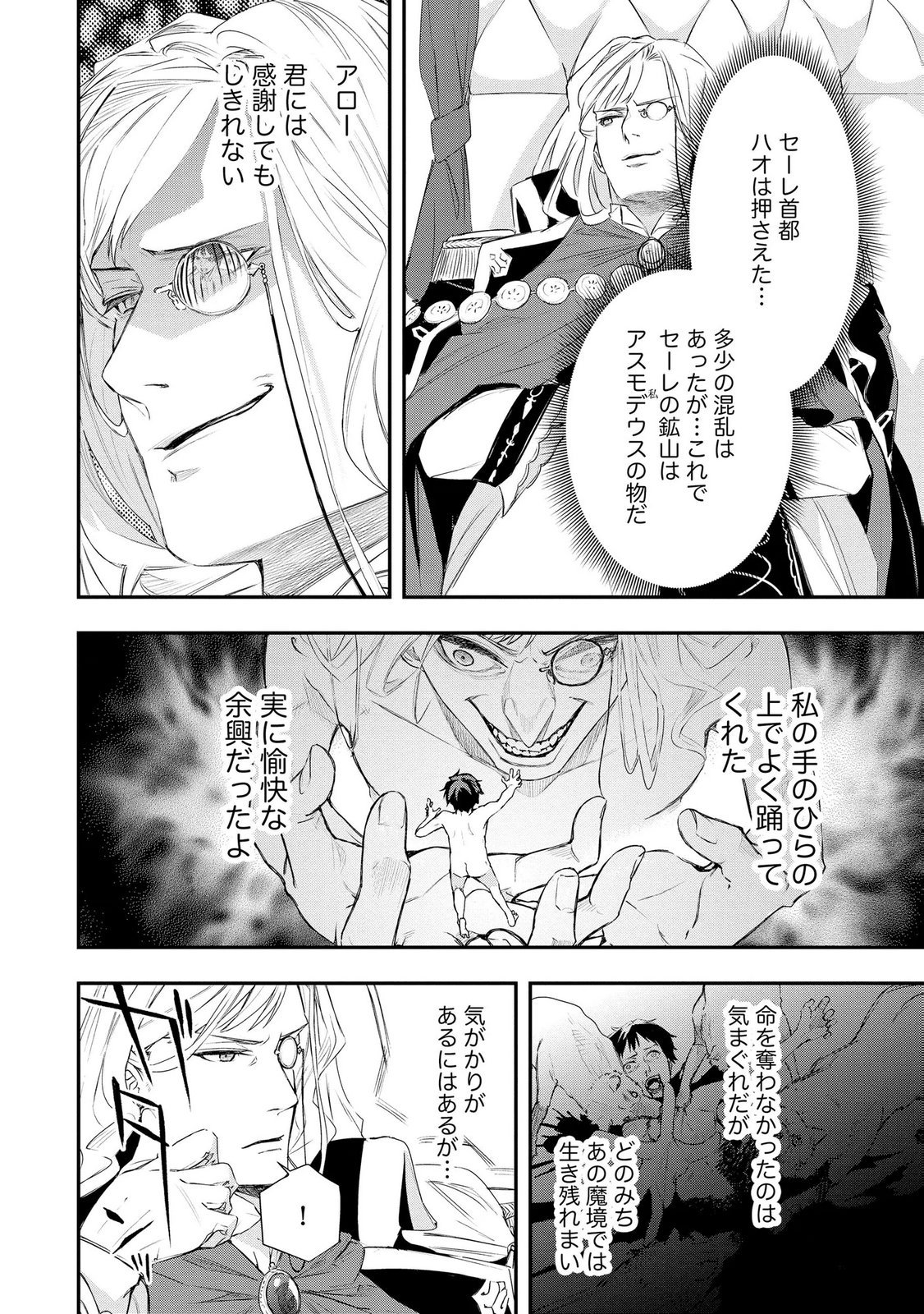 CHOU HENKYOU NO RYOUSHU ARROW NO SEIKATSU: NUREGINU WO KISERARE TSUIHOU SAREMASHITA GA, FUTARI NO MEGAMI TO SHINSEIKATSU WO OKURIMASU Chapter 6 page 20 - nihonkuni.com
