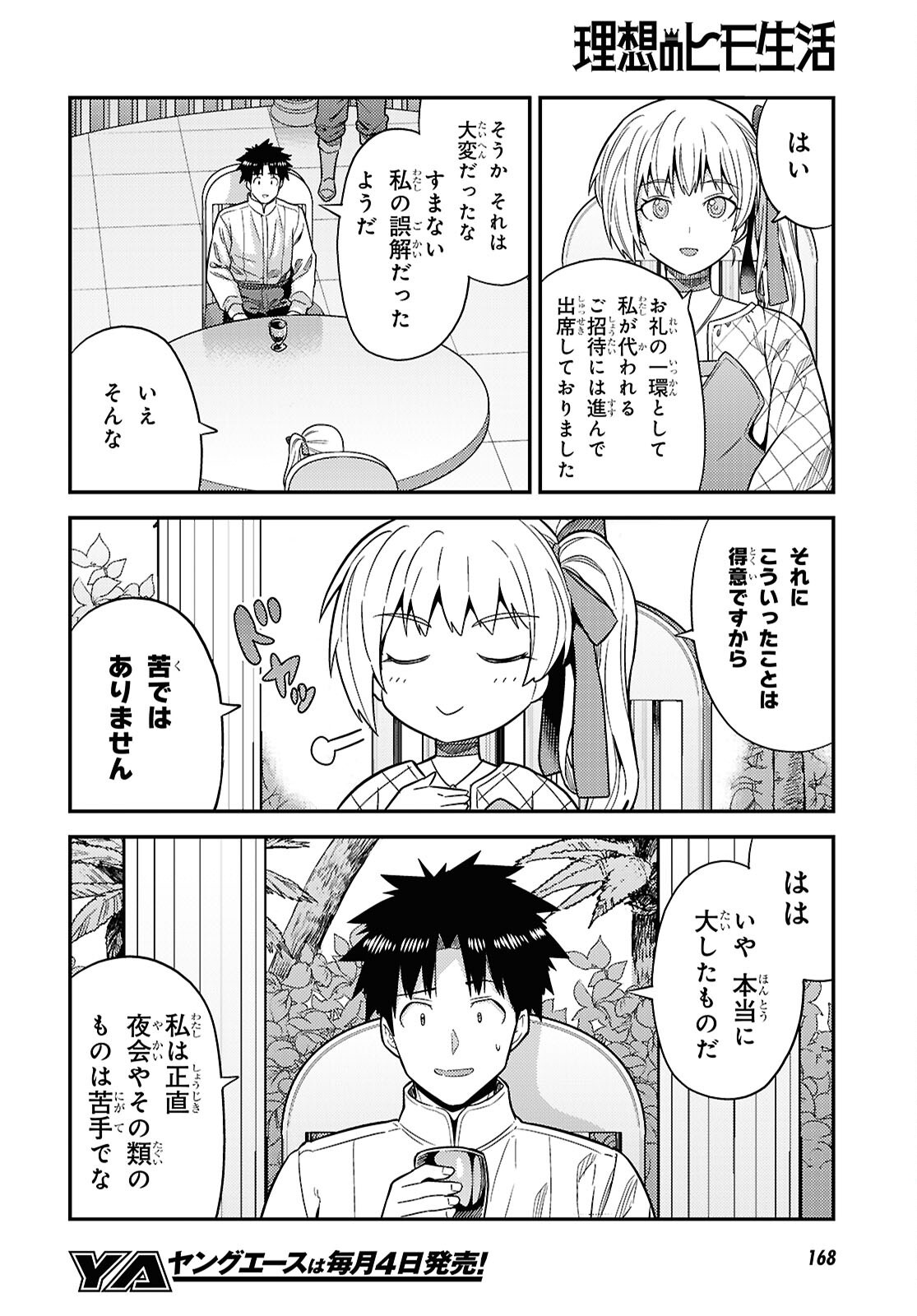 RISOU NO HIMO SEIKATSU - RAW Chap 109 - Pic 6