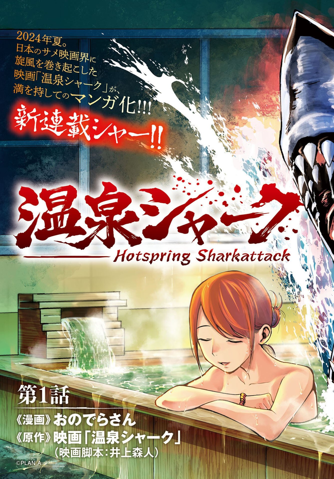 Read ONSEN SHARK Chapter 1 [High Quality / Full] - Page 3 - dark.nicomanga.com