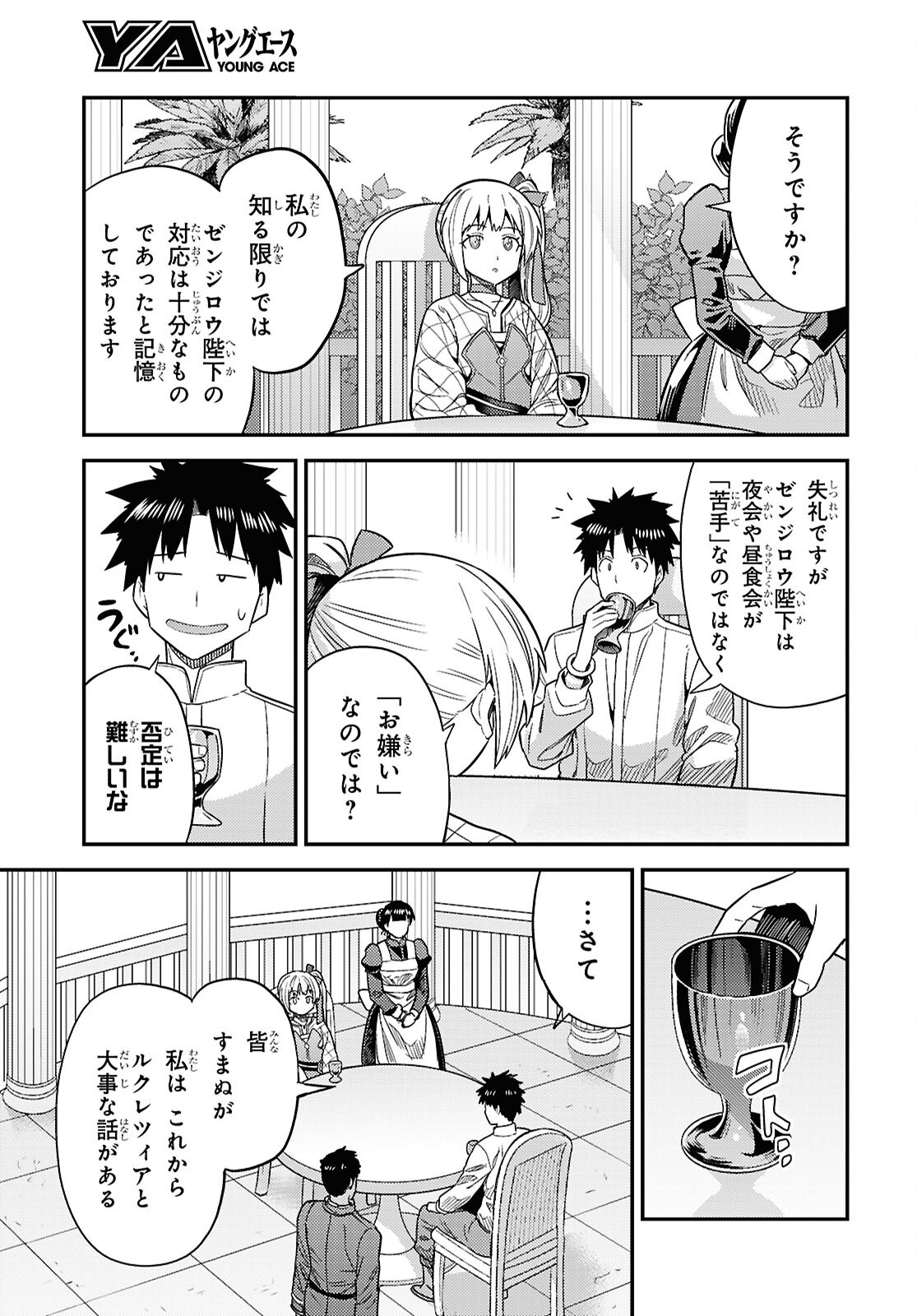 RISOU NO HIMO SEIKATSU - RAW Chap 109 - Pic 7