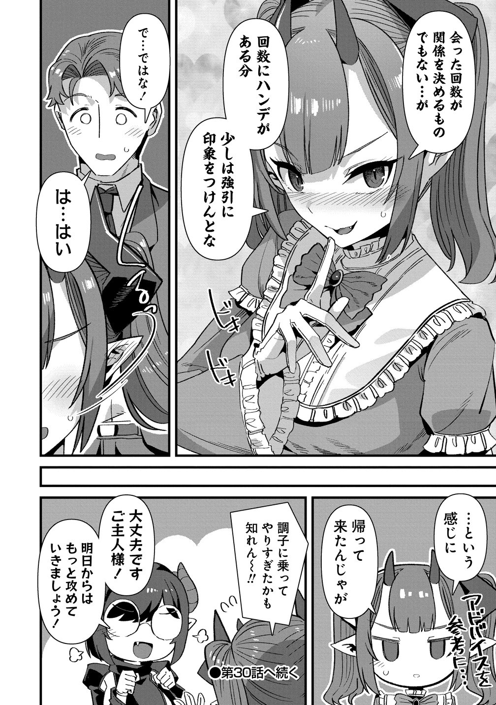 ISEKAI YOME SAGASHI NO SUSUME ~ 30-DAI DOKUSHIN DANSEI WA, MONSUTA MUSUME KARA JUYOU GA ARU RASHII ~ RAW Chapter 29 page 16 - nihonkuni.com