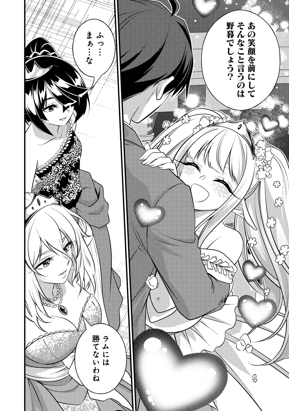 ISEKAI RABU HOTERU, KOCHIRA NO OHEYA WA HAREM DESU Chap 17 - Pic 16