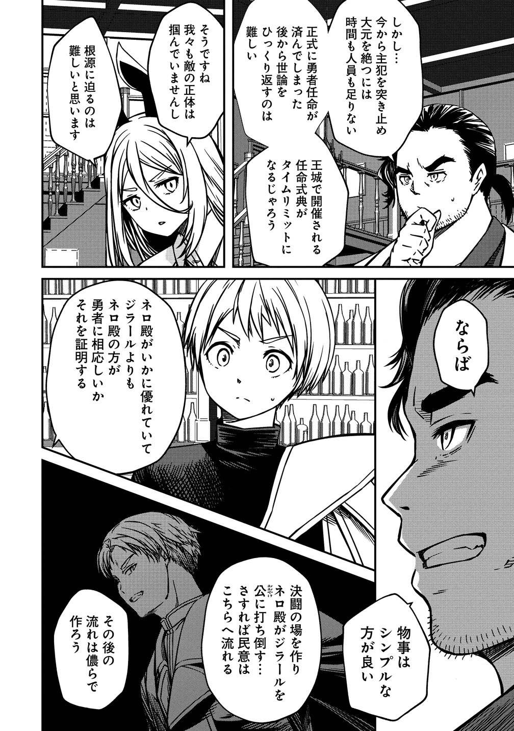 MONSTER FEMALE EXECUTIVE DOTES ON YOUNG HEROES. Chapter 22 page 16 - nihonkuni.com