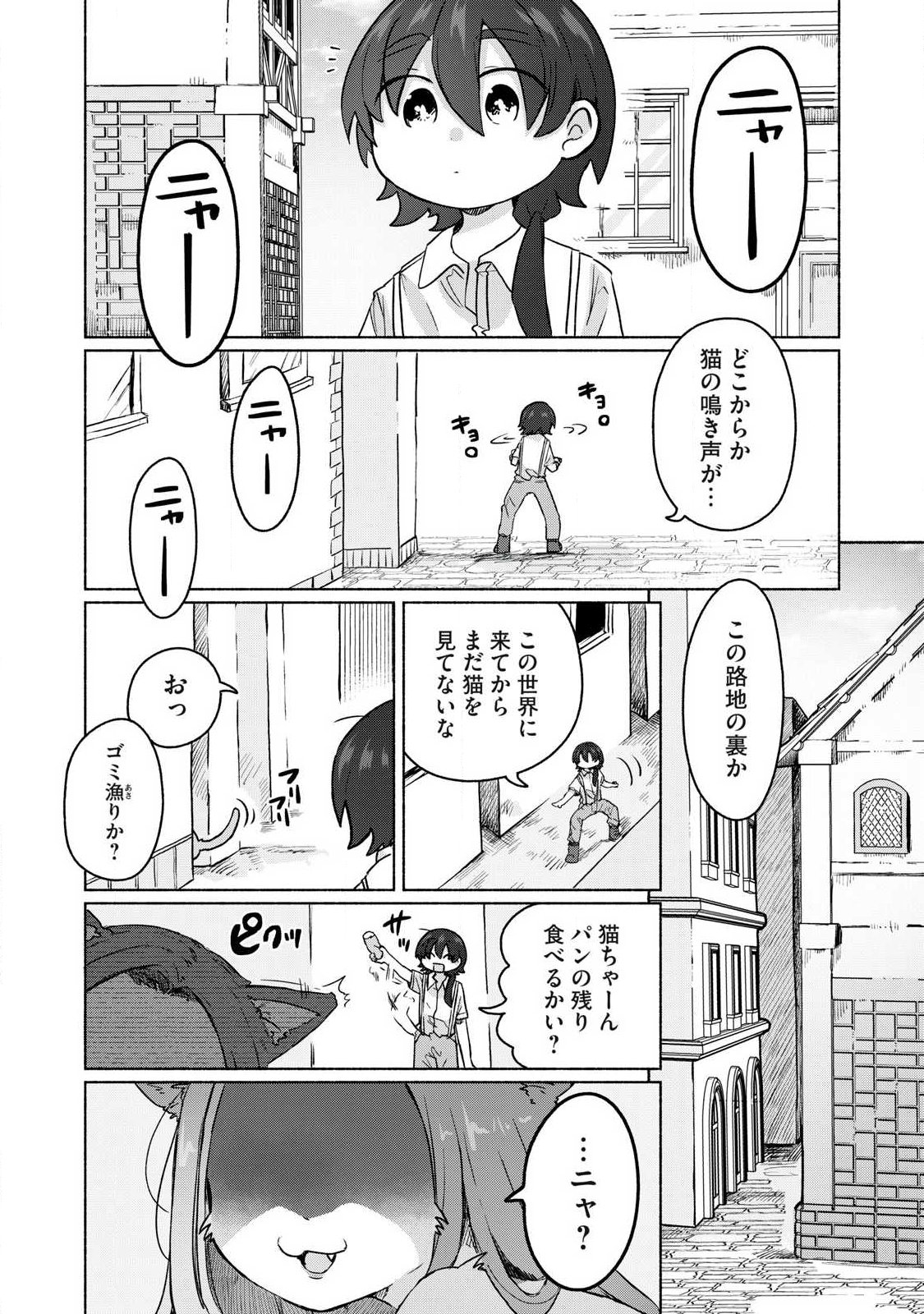 ISEKAI TENI SHITA ORE WA, H NO TABI NI GACHA WO HIKU! ~MOTTE KURE, ORE NO SEIRYOKU!~ RAW Chap 22 - Pic 16