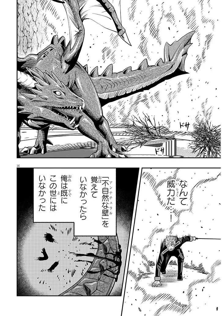 TAIDANA AKUHAZUKASHIME KIZOKU NI TENSEI SHITA ORE, SCENARIO WO BUKKOWASHITARA KIKAKU GAI NO MARYOKU DE SAIKYO NI NATTA Chap 24 - Pic 16