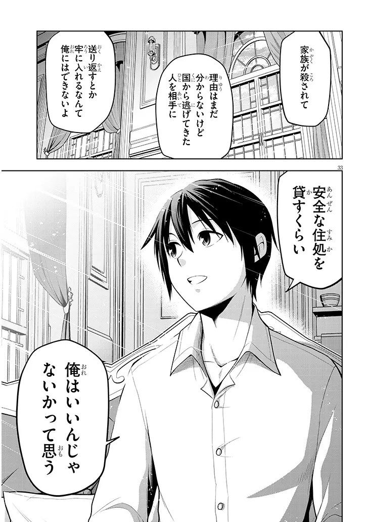 MASEKI GURUME: MAMONO NO CHIKARA O TABETA ORE WA SAIKYOU! (MANGA) - RAW Chapter 75.2 page 16 - nihonkuni.com