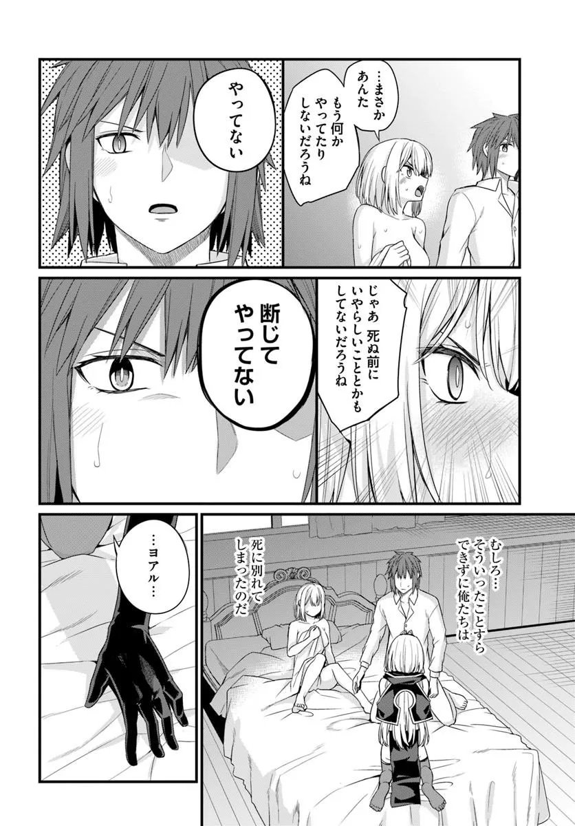 OSANANAJIMI WA YAMI OCHI SEIJO! Chapter 32 page 16 - nihonkuni.com