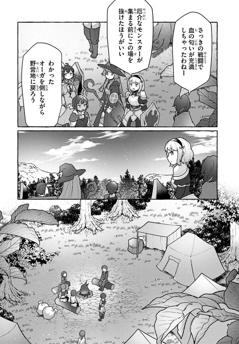 WATASHI, KUMO NA MONSTER WO TAME SHITA NO DE, SPIDER SILK DE SAIHOU WO GANBARIMASU! Chapter 15 page 16 - nihonkuni.com