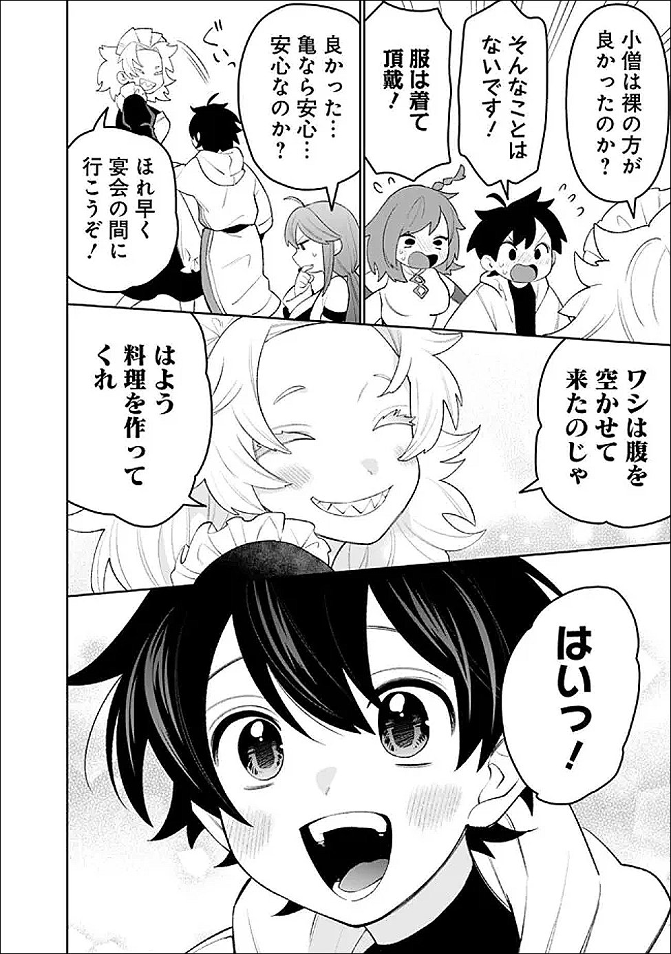 GUILD TSUIHOUSARETA ZATSUYOU-GAKARI NO GEKOKUJOU - CHOU BANNOU NA SEIKATSU SKILL DE SEKAI SAIKYOU - RAW Chapter 83 page 16 - nihonkuni.com