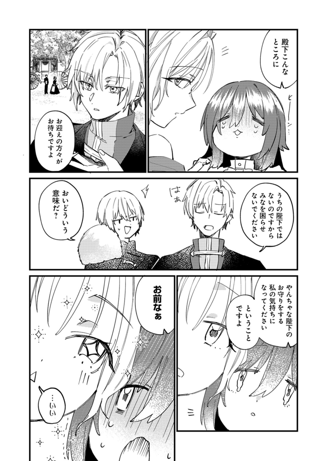 NAN DEMO MEIDO TO KOUSHAKU-SAMA NO KOSODATE RON Chapter 22.2 page 16 - nihonkuni.com