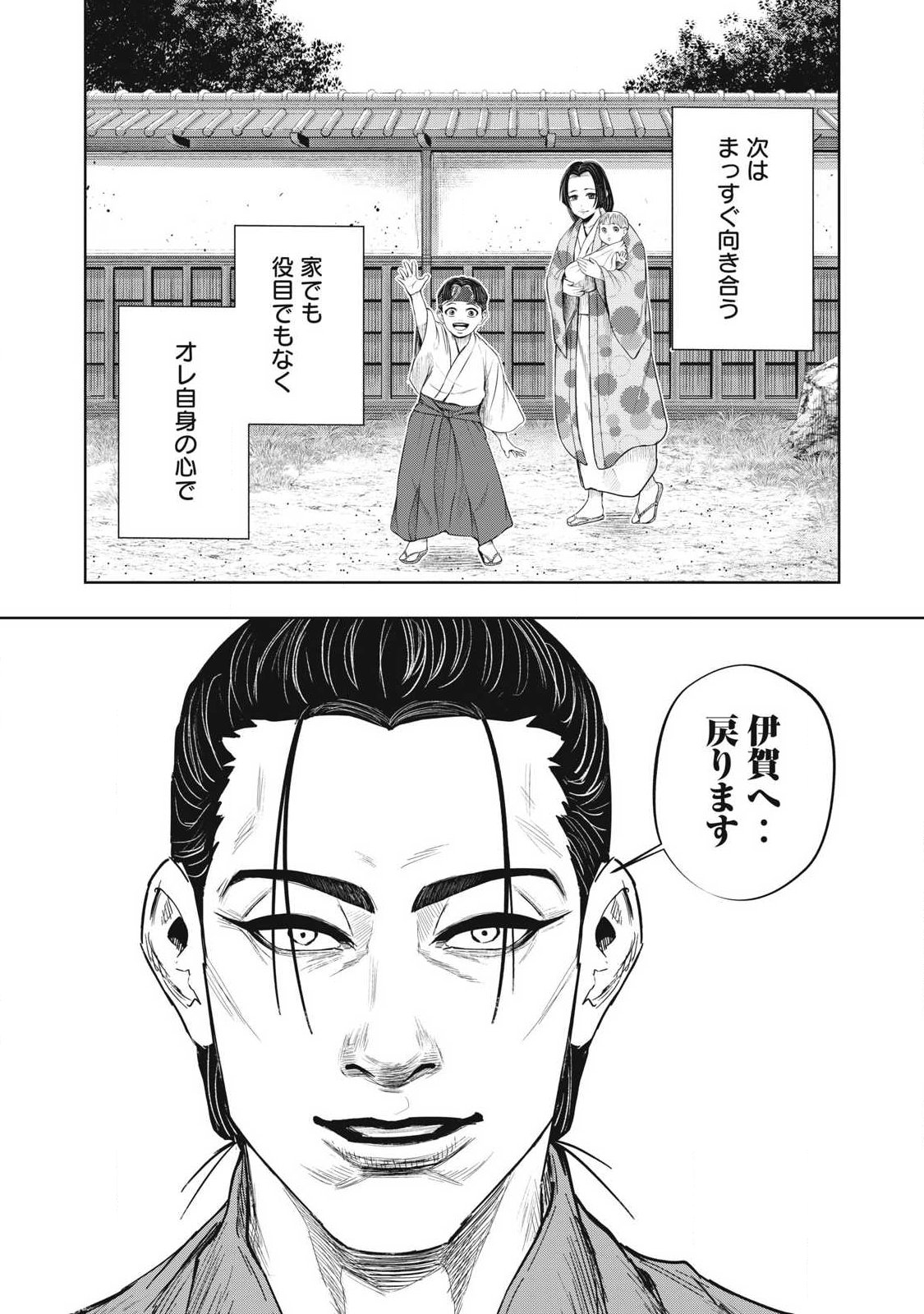 ASSASSIN'S CREED SHADOWS: IGA NO MONOGATARI Chapter 26 page 16 - nihonkuni.com
