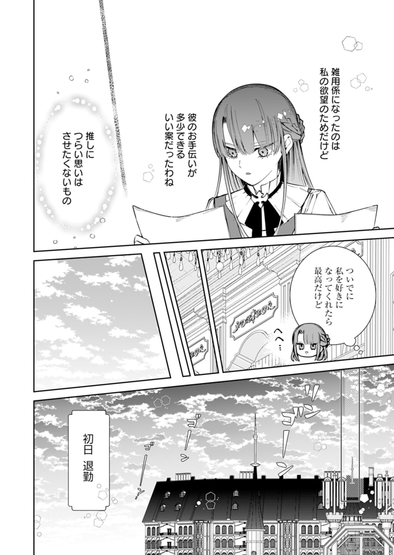WATAKUSHI WA AKUYAKU REIJOU RASHII NO DE, LAST BOSS WO MEDERU KAKARI NI NARU KOTO NI SHIMASHITA Chapter 3.1 page 16 - nihonkuni.com
