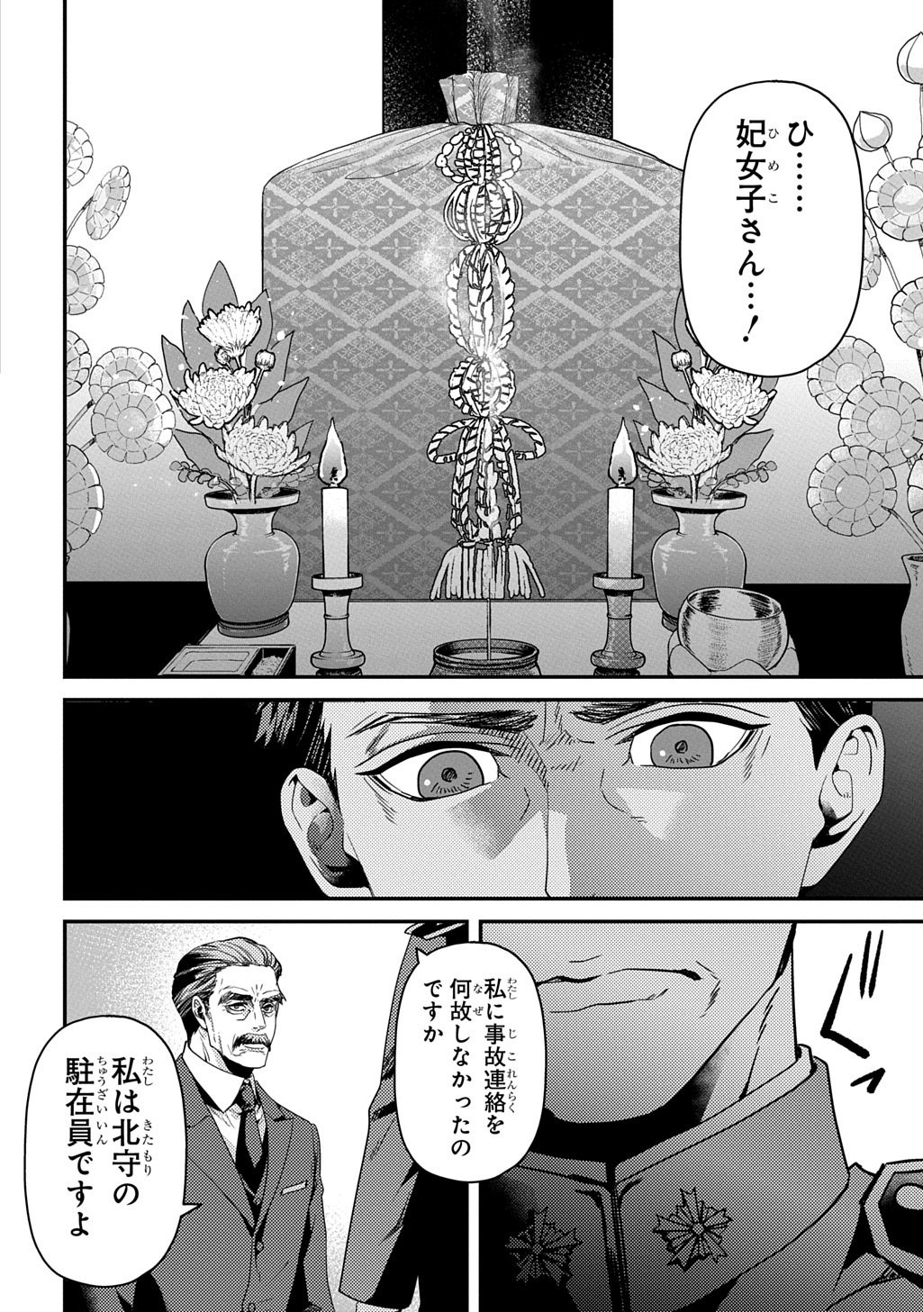 KUBINAKI GOTOKI TATARU MONO Chapter 6 page 16 - nihonkuni.com