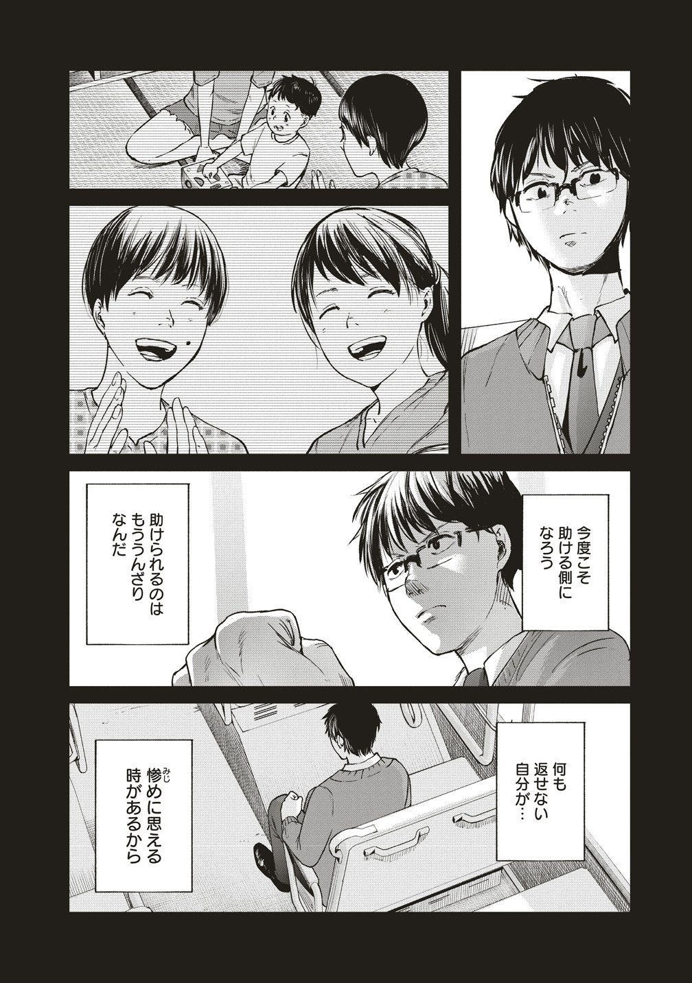 Read HANKYU ENSEN KAIDAN Chapter 10 [High Quality / Full] - Page 16 - dark.nicomanga.com