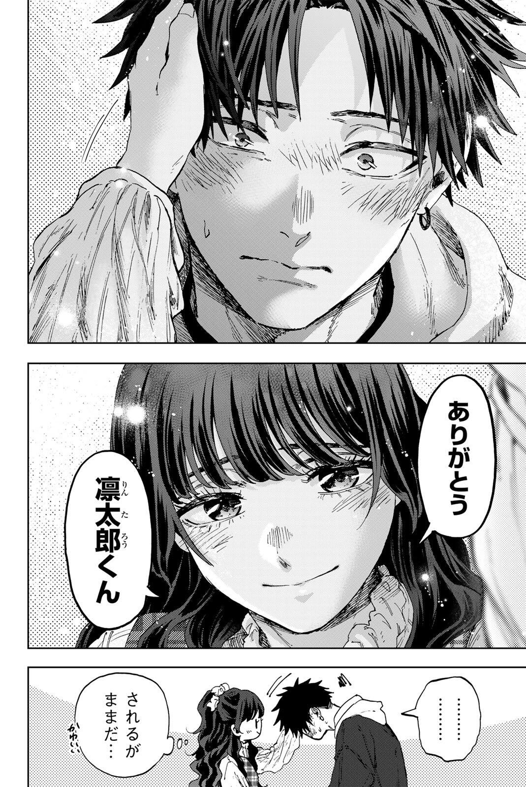 KAORU HANA WA RIN TO SAKU Chapter 193 page 16 - nihonkuni.com