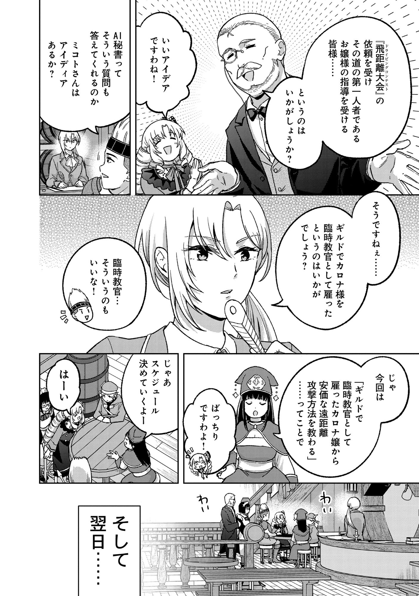 ITSUKA OJOU-SAMA NI NARITAI KEI DUNGEON HAISHINSHA GA HONMONO NO OJOU-SAMA NI NARU MADE - RAW Chapter 11.1 page 16 - nihonkuni.com