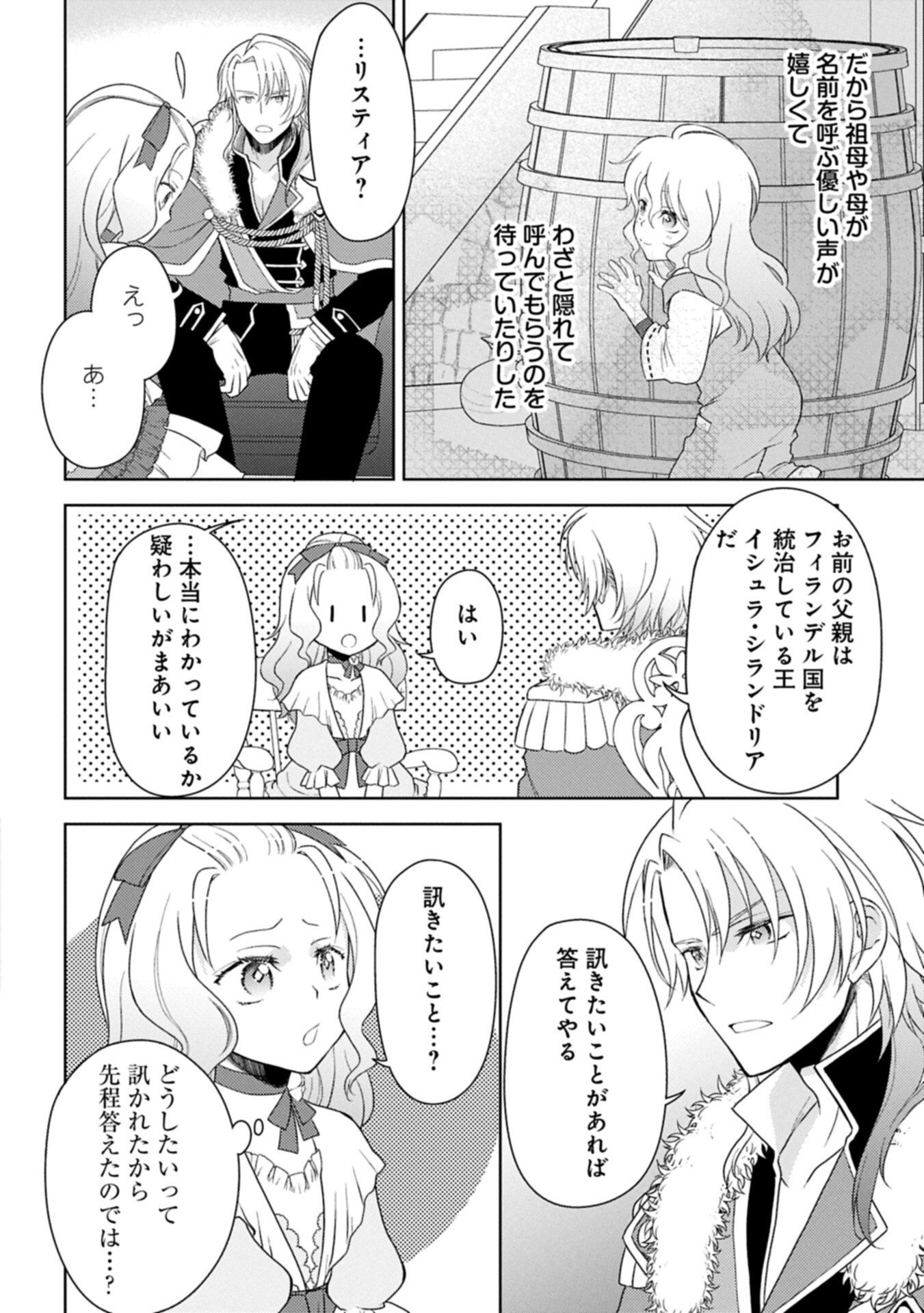 SANDOME NO JINSEI WA, WASURESARARETEITA OUJOUSAMA DESHITA ~HEION NI KURASHITAI DAKE NANO NI, ZENSE NO KOTO WA MOU UNZARI!~ RAW Chapter 4.1 page 16 - nihonkuni.com