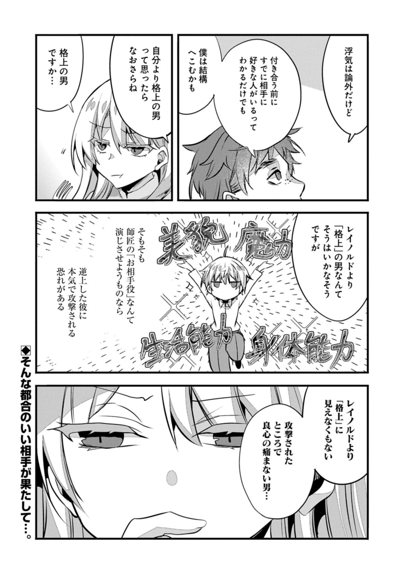 HIGASHI NO MAJO NO ATOSHIMATSU ~7-NEN GO NO UNMEI~ RAW Chapter 7.2 page 16 - nihonkuni.com