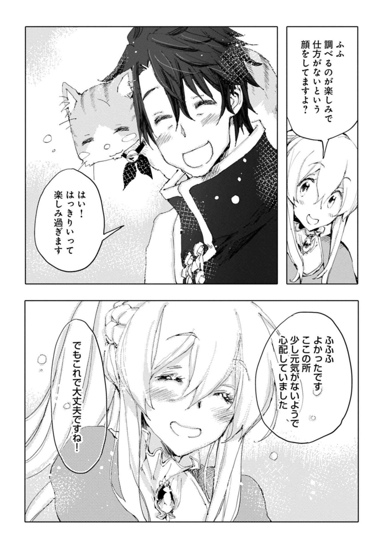 ISEKAI WA NEKO TO TOMO NI ~ NEKO-ZUKI SE GA PROGRAM CHISHIKI × MAHOUGU DE SAIKYOU RYOUCHI WO TSUKURU MADE ~ Chapter 14.1 page 16 - nihonkuni.com