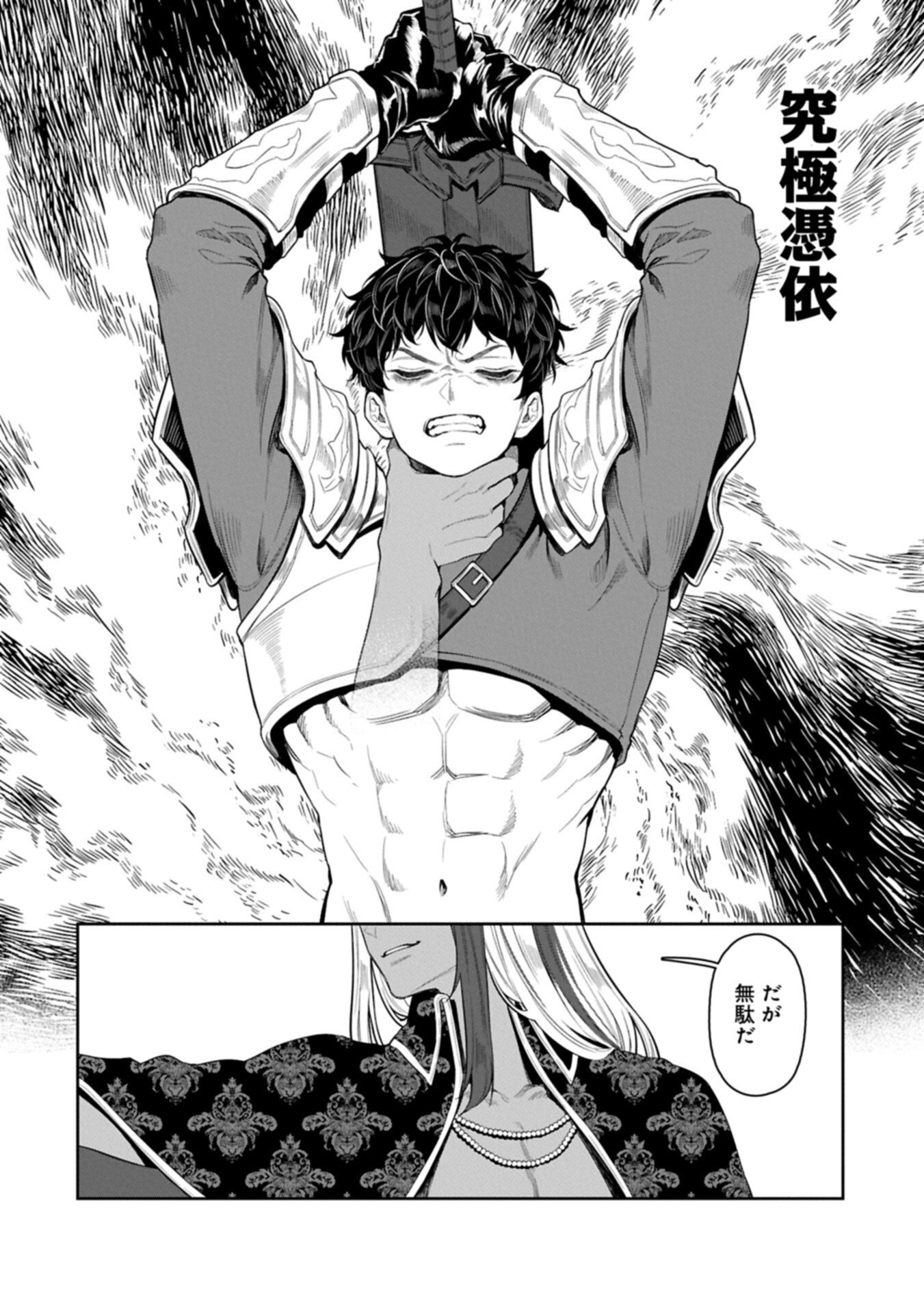 WHEN I PUT UP THE STRONGEST BARRIER IN THE COUNTRY, IT BECAME TOO PEACEFUL AND I WAS BANISHED. THEY DID KNOW THAT THAT BARRIER ISN’T PERMANENT, RIGHT? Chapter 24.2 page 16 - nihonkuni.com