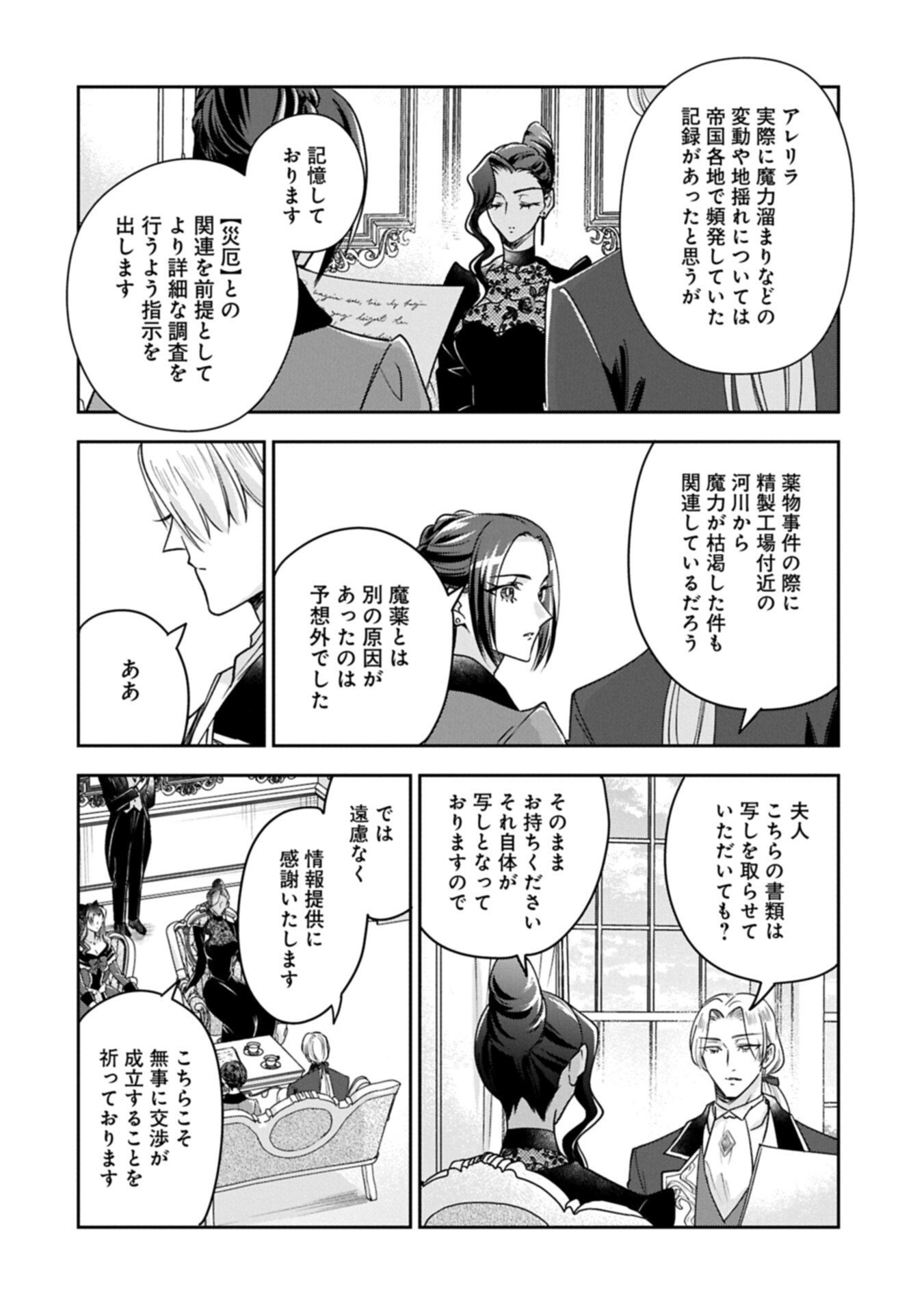 OKYOKU REIJOU TO SHUKA NO KISETSU: REITETSU SAISHOU-SAMA TO NO JIMU TEKI NA KONIN KEIYAKU NI, FUMAN HAGOZAIMASEN Chapter 29.1 page 16 - nihonkuni.com
