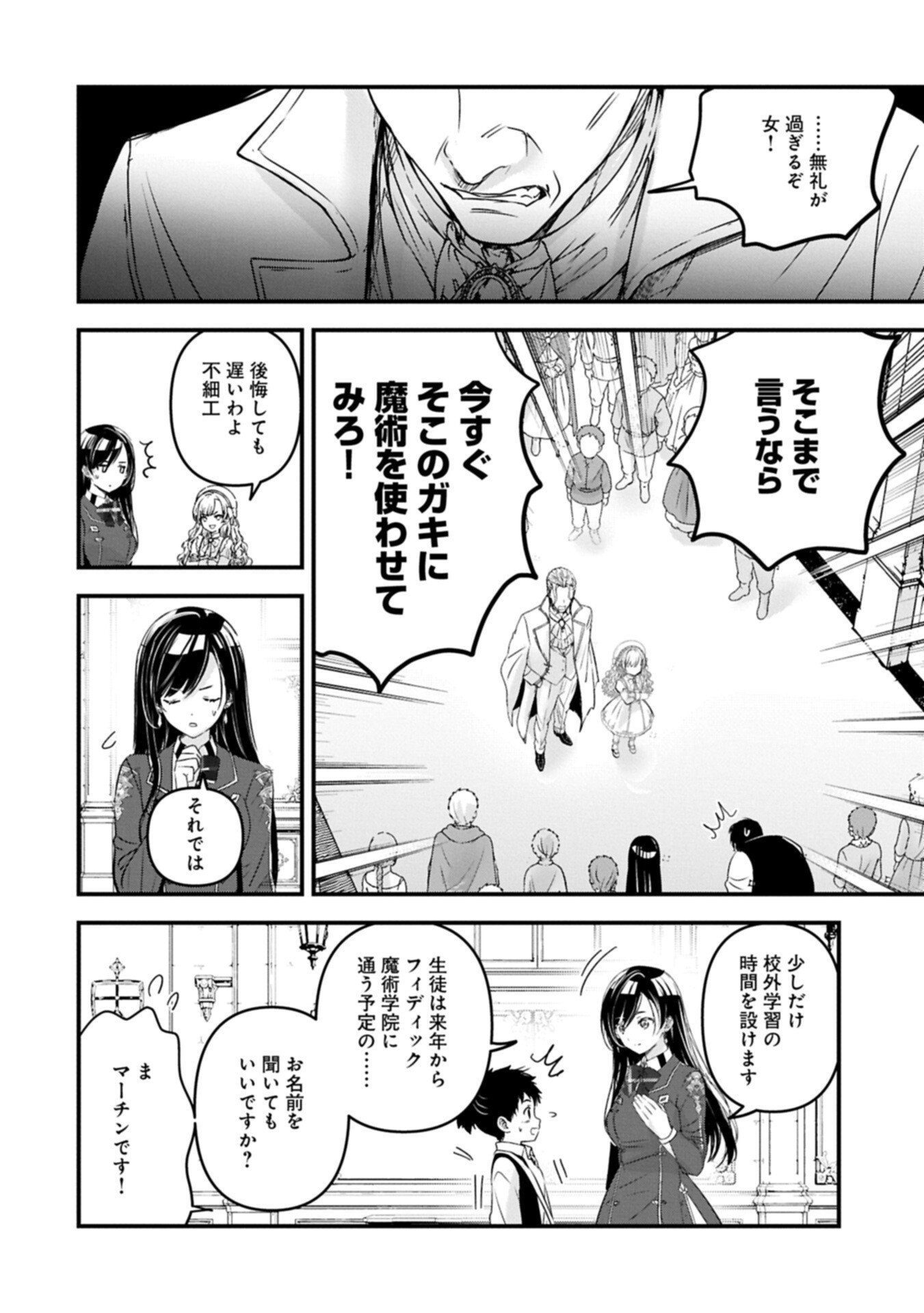 ISEKAI TENI SHITE KYOUSHI NI NATTA GA, MAJO TO OSORERARETE IRU KEN Chapter 34.1 page 16 - nihonkuni.com