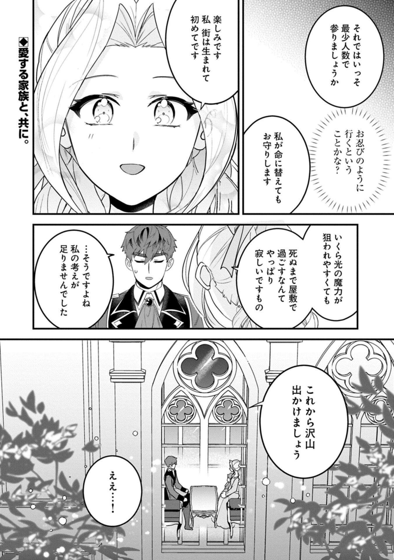 ISEKAI DE, OTTO NO AI WA OMOI KEDO KAWAII KODOMO WO HONOBONO TANOSHIKU SODATETAI ~AKUYAKU OUJO, SHIAWASE ROUTE MEZASHIMASU~ RAW Chapter 6.2 page 16 - nihonkuni.com