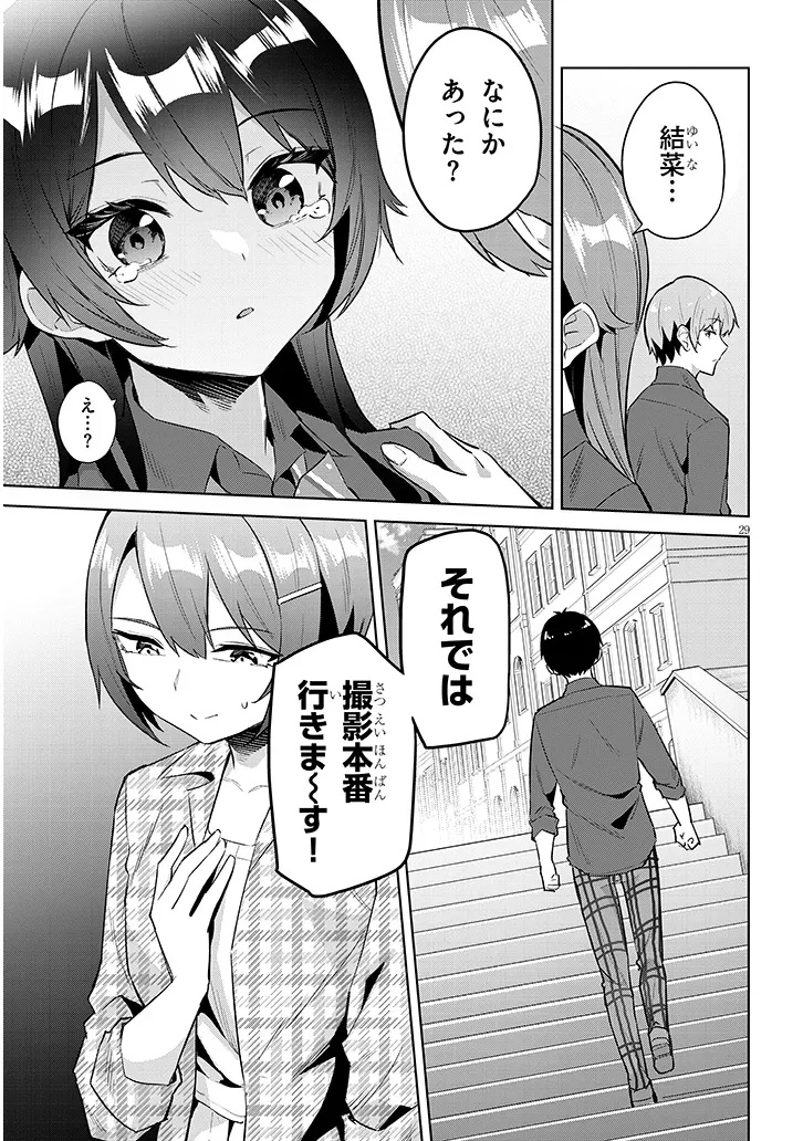 JITSU WA IMOUTO DESHITA. ~SAIKIN DEKITA GIRI NO OTOUTO NO KYORIKAN GA YATARA CHIKAI WAKE~ RAW Chap 45.2 - Pic 16