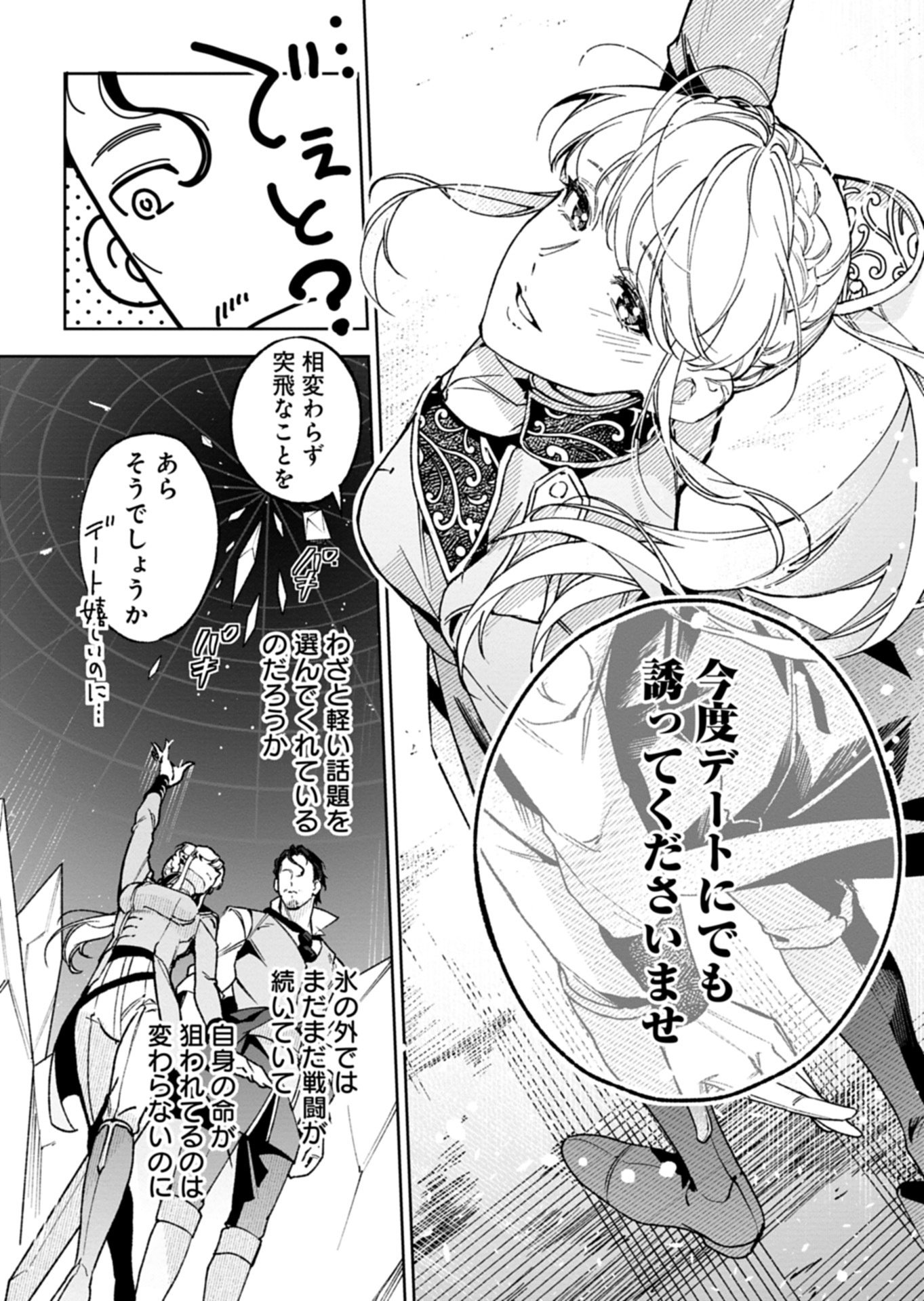 FUTAGO NO IMOUTO NI KOROSARETA ANE, NIDOME NO JINSEI WA HATSUKOI NO IKEOJI OUTEI NI FULL BET SHIMASU! Chapter 4.1 page 16 - nihonkuni.com
