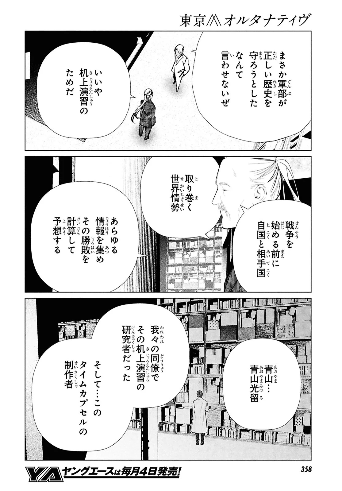 Read TOKYO ALTERNATIVE Chapter 61 [High Quality / Full] - Page 16 - dark.nicomanga.com