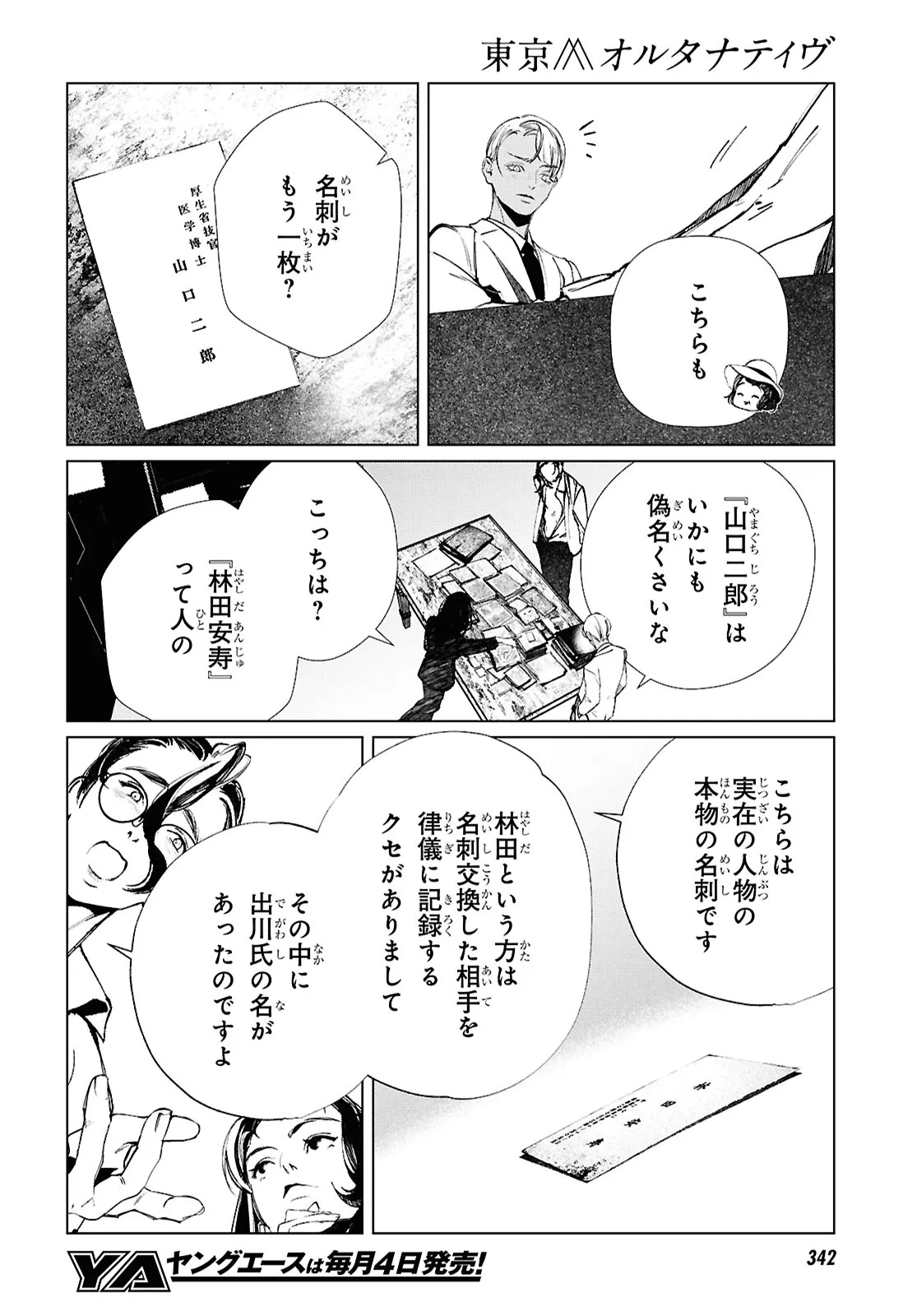 Read TOKYO ALTERNATIVE Chapter 63 [High Quality / Full] - Page 16 - dark.nicomanga.com
