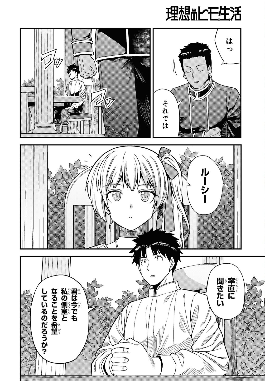 RISOU NO HIMO SEIKATSU - RAW Chap 109 - Pic 8